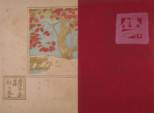 ｢竹久夢二 夢二画集 秋の巻｣