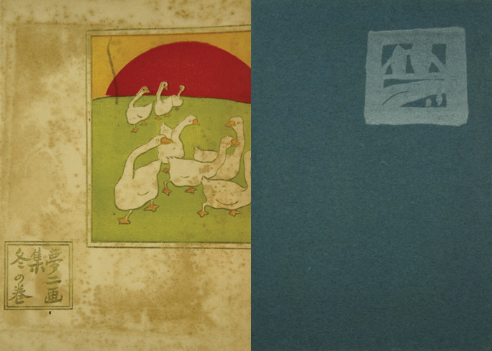 「竹久夢二 夢二画集 冬の巻」