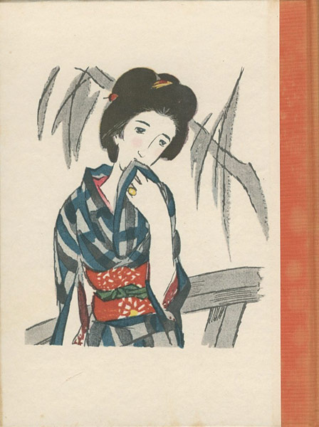 「自伝画集出帆」竹久夢二