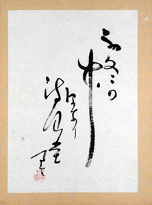 Naito Meisetsu / Poem