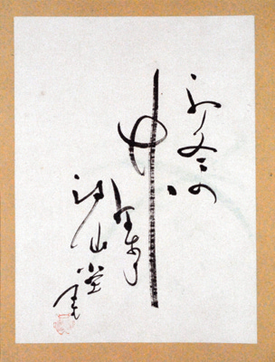 Naito Meisetsu “Poem”