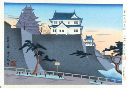 Tokuriki Tomikichiro “大阪城之跡”