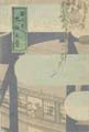 畿内見物 大阪の巻
