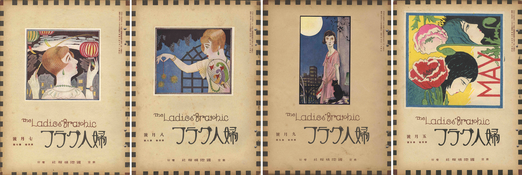 「婦人グラフ 第4巻 第7-10号」