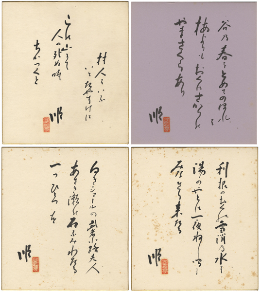 “川田順 自筆色紙”