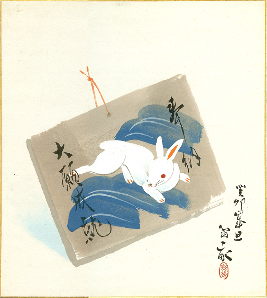 Nishizawa Tekiho “自筆色紙　絵馬”