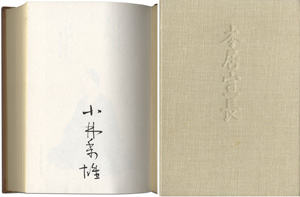 本居宣長 限定版