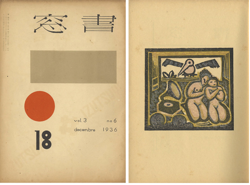 「書窓 第3巻第6号」