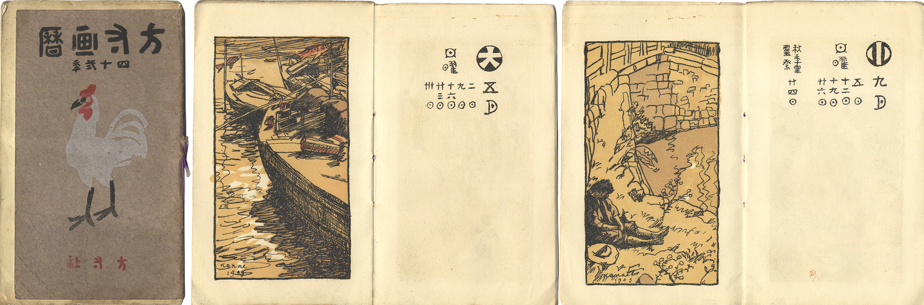 「方寸画暦42年」