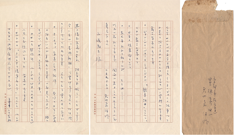 矢内原伊作「自筆書簡」