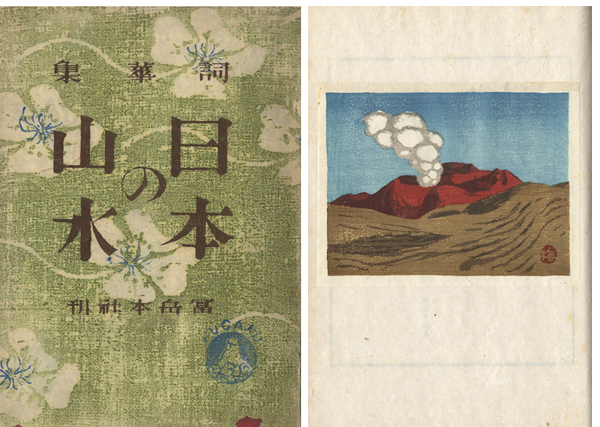 「詞華集 日本の山水」井上康文