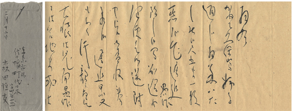 “森田恒友 自筆書簡”