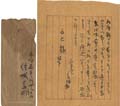 結城素明 自筆書簡