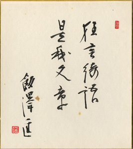  / Shikishi