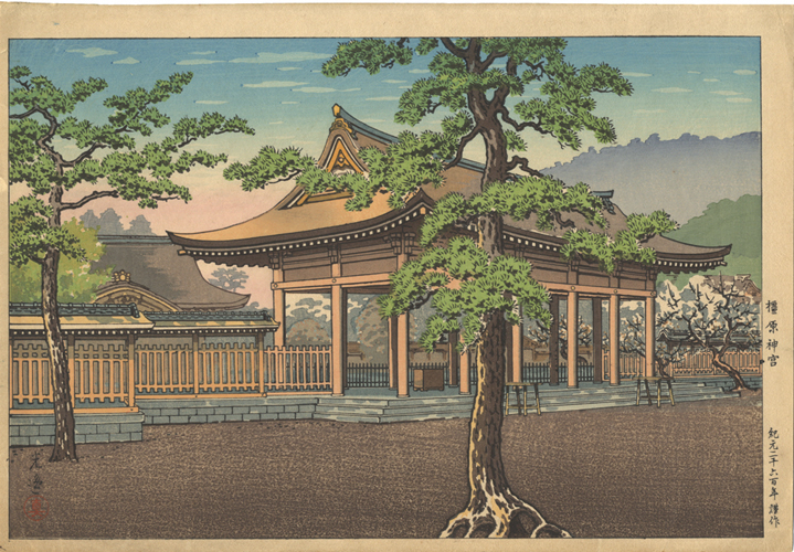 土屋光逸「橿原神宮」