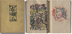 火の願ひ板画柵