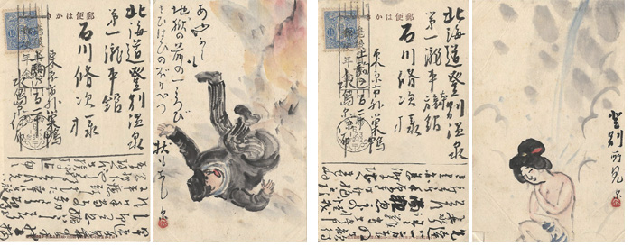 水島爾保布「自筆絵入葉書」