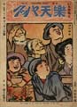 楽天パック 第2巻第21号