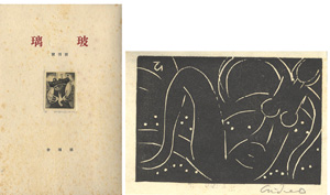 玻璃 創刊号