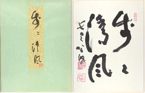 Shimizu Kosho / Hoho seifu