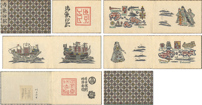 “川上澄生 絵本 御朱印船” 