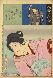 Kunichika / 100 Roles of Baiko / Hototogisu [梅幸百種之内　ほととぎす]
