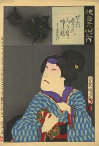 国周「梅幸百種之内　おはつ」