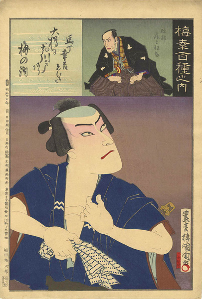 国周「梅幸百種之内　馬丁幸吉」
