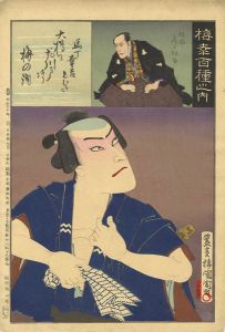 国周「梅幸百種之内　馬丁幸吉」