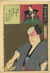 国周「梅幸百種之内　肴屋惣五郎」