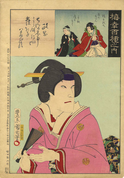 Kunichika “100 Roles of Baiko / Masaoka”
