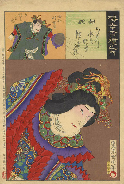Kunichika “100 Roles of Baiko / Dakki”
