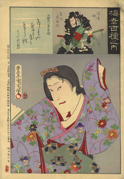 国周「梅幸百種之内　扇折早百合」