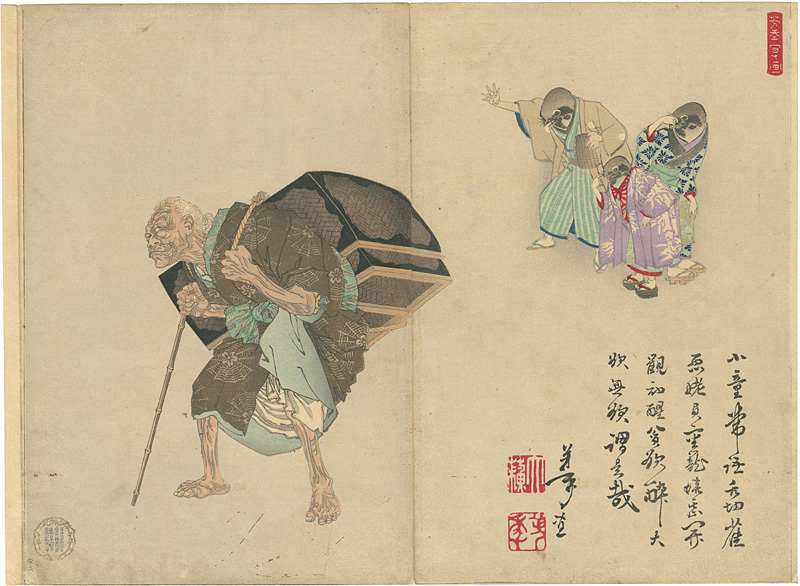 Yoshitoshi “Yoshitoshi Manga / The Tongue-Cut Sparrow”