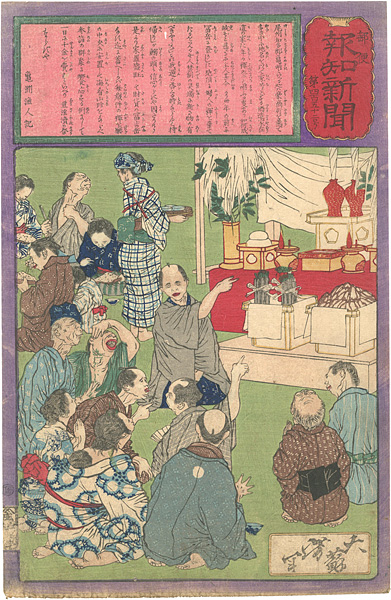 芳年「郵便報知新聞　第452号」