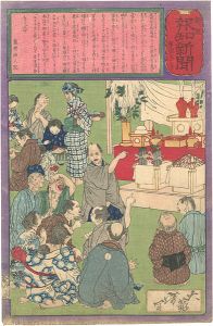Yoshitoshi / Hochi Newspaper No.452 [郵便報知新聞　第452号]