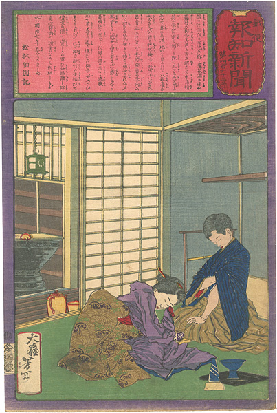 Yoshitoshi “Hochi Newspaper No.463”