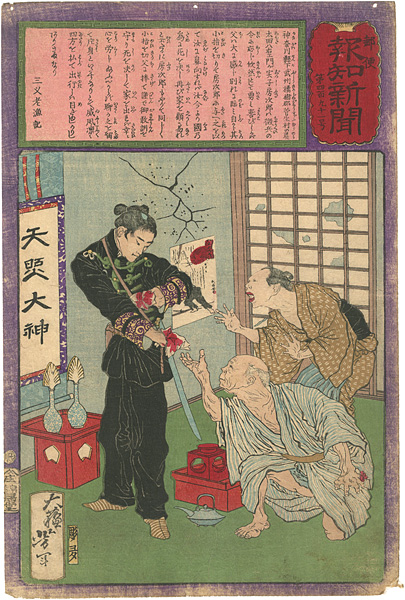 Yoshitoshi “Hochi Newspaper No.491”