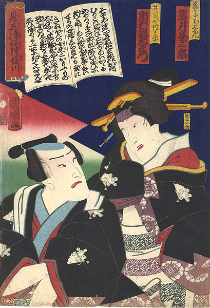Kuniaki “Mitate Joruri / Horikawa”