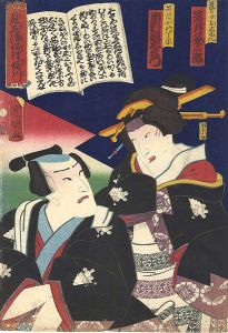 Kuniaki / Mitate Joruri / Horikawa [見立浄瑠璃　堀川]