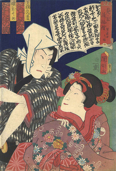 Kuniaki “Mitate Joruri”