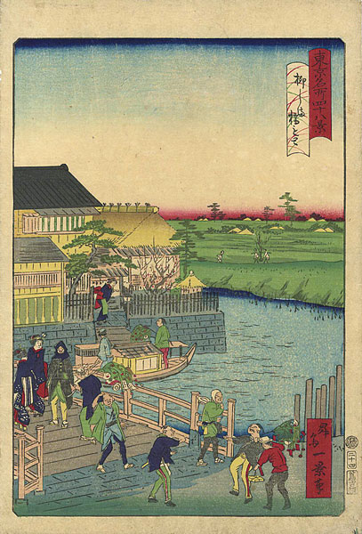 Ikkei “Forty-eight Famous Views of Tokyo / The Hashimoto Restaurant at Yanagishima”