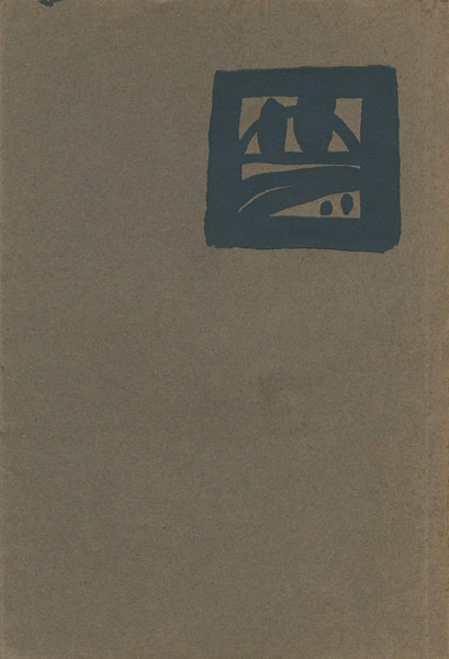 「夢二画集 夏の巻」竹久夢二