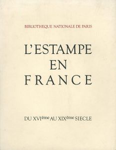パリ国立図書館所蔵 フランスの版画 16世紀－19世紀