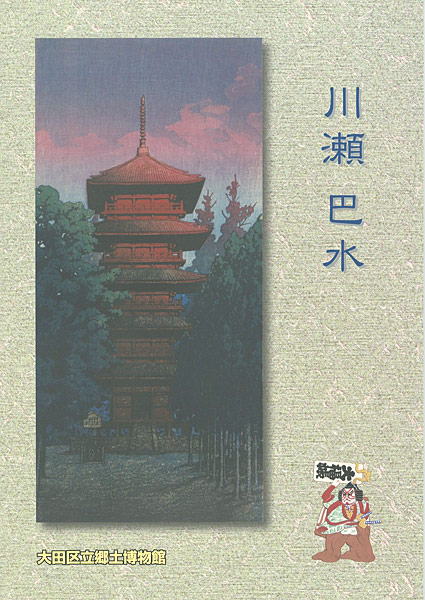 “Kawase Hasui” 