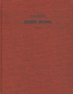 池田満寿夫 BOOK WORK 1947-1977