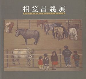 ｢相笠昌義展 「日常生活」日本、アメリカ、フランス、メキシコ、モロッコ｣