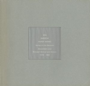 井田照一 IDA SHOICHI PAPER WORKS 1978-1982