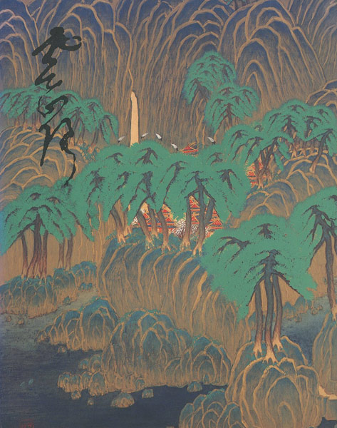 「梅崎雲嶺」