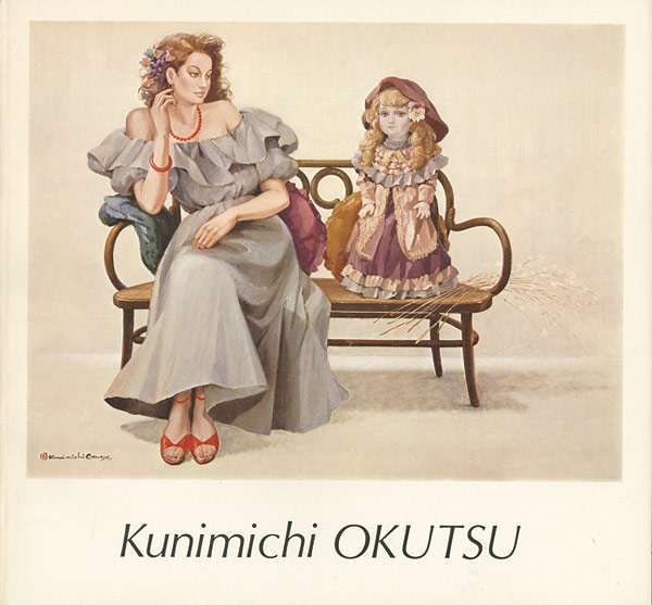 「奥津国道展」